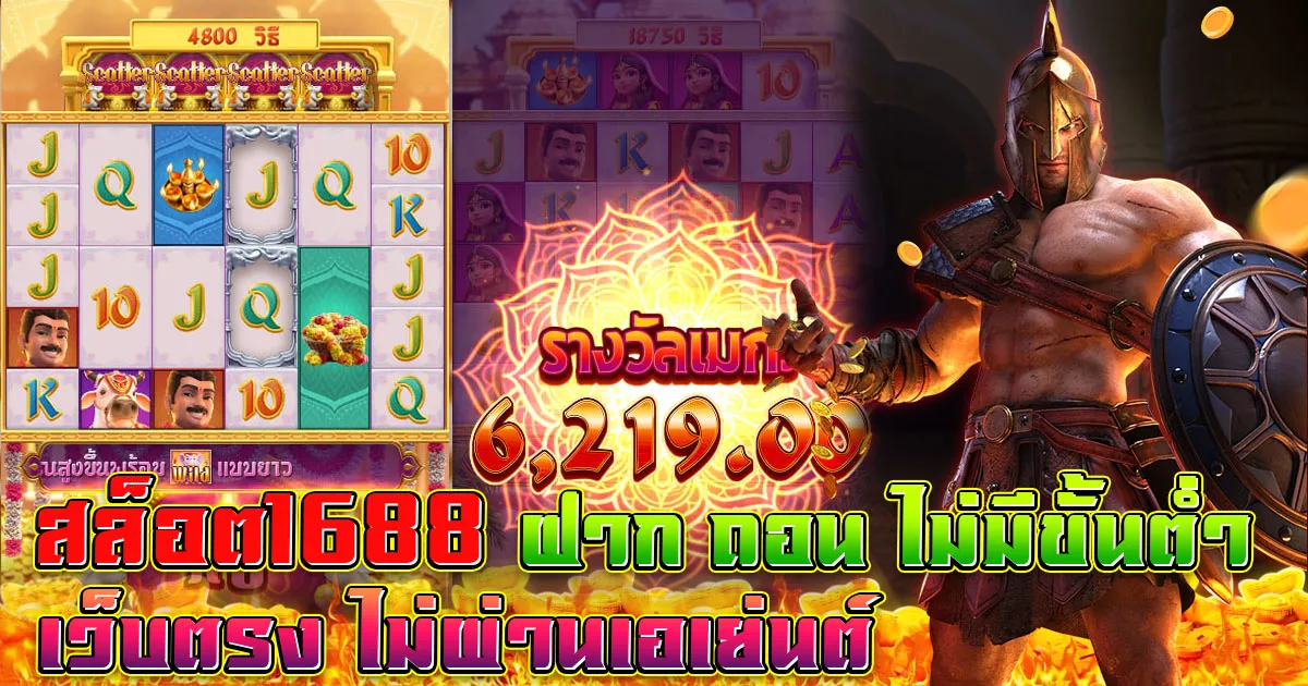 สล็อต 1688