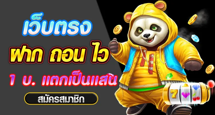 เกมสล็อต